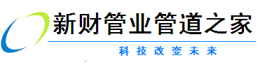 _雄縣新財塑膠制品有限公司